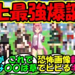 【ウマ娘 反応集】『新ウマ娘アーモンドアイ登場でにんじんぷりんが大変なことに！？』に対するみんなの反応集 ウマ娘まとめ アニバ【ウマ娘プリティーダービー】