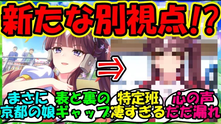 【ウマ娘 反応集】『ラッキーライラックのサポカに隠された細かすぎる小ネタがSNSで話題に！』に対するみんなの反応集 まとめ 【ウマ娘プリティーダービー】