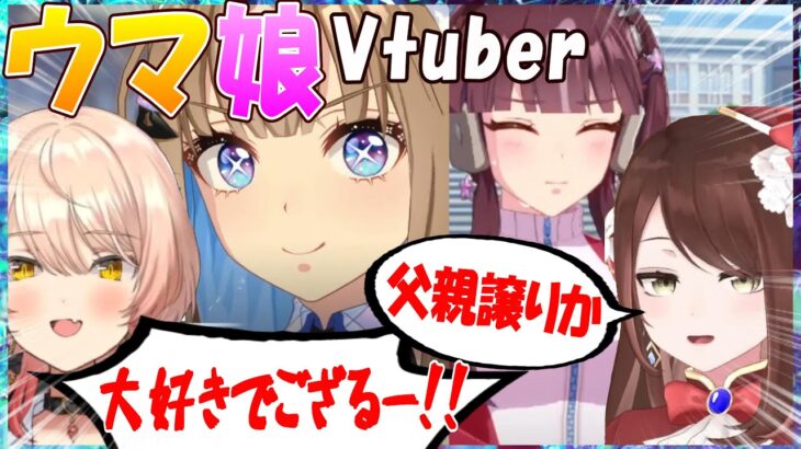 【ウマ娘】ウマ娘Vtuber、4周年イベスト新キャラ初登場の反応2【遠野莉緒奈/ニュイ・ソシエール/切り抜き】