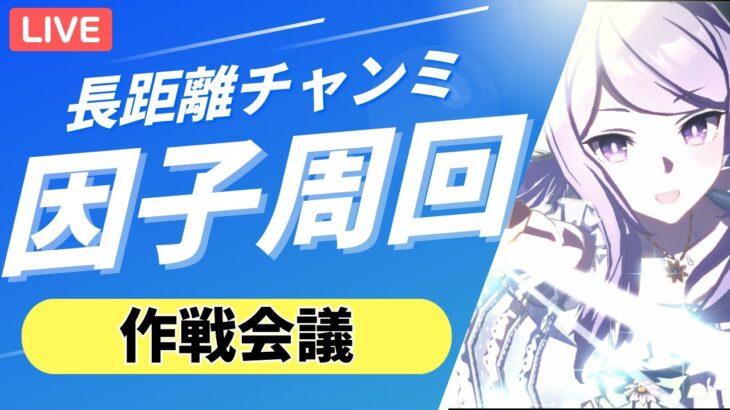 【ウマ娘/天皇賞チャンミ】タキオンイベ用に天皇賞春の作戦会議・考察をする！！　 #ウマ娘 #vtuber  #ウマ娘プリティーダービー