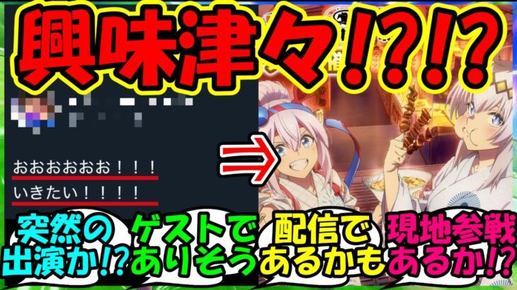 【ウマ娘 反応集】『シンデレラグレイと笠松競馬場コラボにあの大物声優さんが反応！？』に対するみんなの反応集 ウマ娘まとめ オグリキャップ【ウマ娘プリティーダービー】