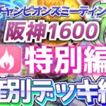 【チャンミ攻略】無微課金でもOK根性デッキ解説！阪神1600ｍ桜花賞【ウマ娘×ずんだもん】