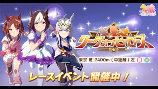 【ウマ娘】LoH禁断症状出てきたので勝手に予想してキャラ考える