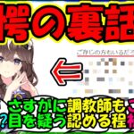 【ウマ娘 反応集】『新ウマ娘カレンブーケドールについて目を疑う驚愕の事実が判明にSNS大騒然！』に対するみんなの反応集 ウマ娘まとめ【ウマ娘プリティーダービー】