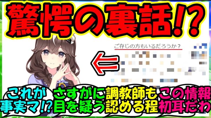 【ウマ娘 反応集】『新ウマ娘カレンブーケドールについて目を疑う驚愕の事実が判明にSNS大騒然！』に対するみんなの反応集 ウマ娘まとめ【ウマ娘プリティーダービー】