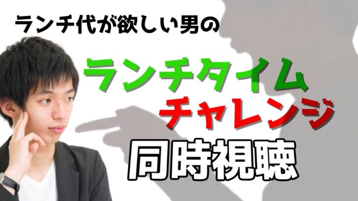 【浦和競馬】先月のウマ娘コラボに行った男がやる競馬【ランチタイムチャレンジ】