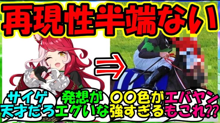 【ウマ娘 反応集】『新ウマ娘ラヴズオンリーユーのキャラデザが想像以上に天才的すぎるとSNSで話題に！』に対するみんなの反応集 ウマ娘まとめ【ウマ娘プリティーダービー】