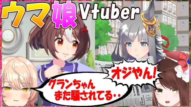 【ウマ娘】ウマ娘Vtuber、4周年イベスト新キャラ初登場の反応【遠野莉緒奈/ニュイ・ソシエール/切り抜き】