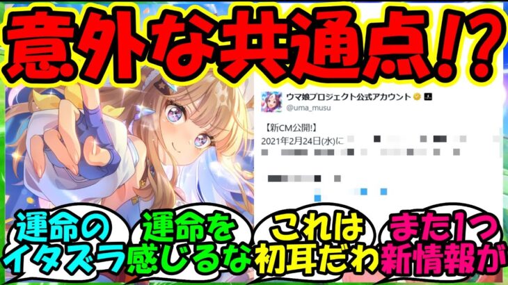 【ウマ娘 反応集】『新ウマ娘アーモンドアイについて知られざる新情報が判明しSNSで大反響！』に対するみんなの反応集 ウマ娘まとめ アニバ 新キャラ【ウマ娘プリティーダービー】