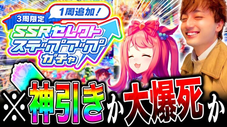 【ウマ娘】人権サポカ狙いで４周年ステップアップガチャ神引きすっぞ!!3月チャンミ因子厳選もやる【ウマ娘プリティダービー アーモンドアイ 新シナリオ グランアレグリア】