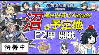 【艦これ/ウマ娘】2025春イベE２甲開戦　＋　チャンミ育成 　#vtuber   #個人vtuber