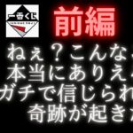 【一番くじ】緊急🚨神回✨ウマ娘❗️