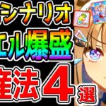 【ウマ娘】絶対稼げる!『ジュエル量産法 ４選！』簡単に石を増やす方法まとめ！革命的自動石増やし･知識･育成法！サポカ編成【ウマ娘プリティーダービー新シナリオ育成法完全版概要欄 因子周回伝説引換券虹結晶