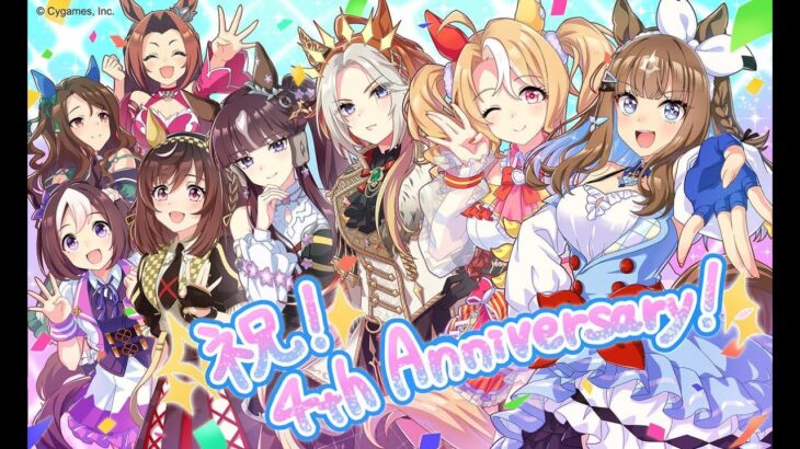 【ウマ娘】4周年ガチャ!!キャラ＆サポートガチャ!