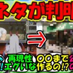 【ウマ娘 反応集】『シンデレラグレイ第3話のあるシーンについて衝撃的な真実が判明しSNSで大反響！』に対するみんなの反応集 ウマ娘まとめ 【ウマ娘プリティーダービー】