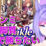 【ウマ娘/チャンミ】チャンミ長距離育成！長距離育成とても難しい＃ウマ娘プリティーダービー＃男性VTuber