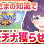 【ウマ娘 / チャンミ育成】リタイア祭りから脱したい…！ 楽してプラチナ獲らせてくれないか？ 【#Vtuber / 六角茉莉花 】
