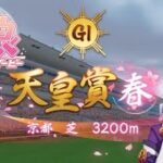 『ウマ娘』春天チャンミ育成するか『蓮音レコン/神主系Vtuber』