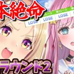 【ウマ娘】３勝できるか？A決勝まで後がないギリギリの戦い🌠4月チャンミラウンド２！  #ウマ娘プリティーダービー #VTuber