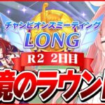 【ウマ娘LIVE】昨日はコラボ配信ありがとうございました！4月LONGチャンミ4日目　オルフェーヴル/正月ミスターシービー/ウインバリアシオン