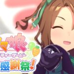 【ゴールデンウイーク特別企画！！！/ハチャウマ】ウマ娘プリティーダービー 熱血!ハチャメチャ大感謝祭 特別！ルームマッチ&じっくり雑談 第2R #ハチャウマ  #ウマ娘