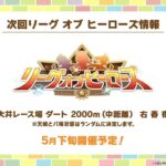 【ウマ娘】低気圧で眠いけど育成配信マン