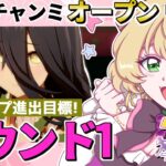 【#ウマ娘 /#チャンミ 】4月春天チャンミ！Aグループ進出目指してラウンド1を駆け抜ける！やっぱり猫カフェしか勝たん～ッ！ #vtuber #上坂ころろ
