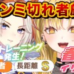 【#ウマ娘】🔰オルフェ切れ者厳選育成やんでえ✨新人ギャルトレによる春天チャンミわちゃ育成回‼️一緒に並走しよ💛#ウマ娘プリティーダービー ＃新人Vtuber #耐久 #新シナリオ