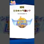 【ウマ娘】４月長距離チャンミ!『最強ウマ娘ランキング！』 ※あくまでも個人的な見解です #ウマ娘 #チャンピオンズミーティング #ウマ娘攻略