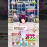 【ウマ娘】ニシノフラワー【キャラクター誕生日ボイス1】