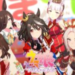 【ウマ娘】4月チャンミLong用 3エース運用育成 。 #08