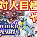 【ウマ娘/チャンミ】今日でチャンミ育成終わらすやで　 #ウマ娘 #Vtuber  #ウマ娘プリティーダービー