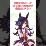 【ウマ娘】2025年4月京都3200ｍチャンミに役立つ白スキルといえば…  #ウマ娘 #ウマ娘プリティーダービー