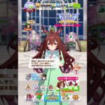 【ウマ娘】メジロブライト【キャラクター誕生日ボイス2】