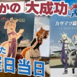 シングレ×笠松町コラボ当日の様子 トレカ全店混み具合 究極コラボ もうここはオグリタウンだ 米子になれ【ウマ娘プリティーダービーシンデレラグレイ】