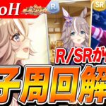 【ウマ娘】低レアも超優秀！5月LoH『帝王賞』因子周回解説　ダートローテ/優先スキル/因子周回サポカ