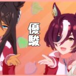 【まったり育成】次のチャンミがはじまる【ウマ娘 プリティーダービー】