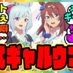 『公式ギャルウマ娘の破壊力がエグいと話題になってる件』に対するみんなの反応集 まとめ ウマ娘プリティーダービー レイミン