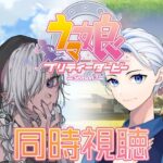 【#ウマ娘プリティーダービー 】シンデレラグレイを追いかけるために🏇シーズン3の4話～【#新人VTuber/紙代トート】