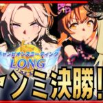 【#ウマ娘 】4月チャンミ決勝！遂に妾の努力の結果が明らかに？！天皇賞春長距離勝ちたいよ～！！【#生ルナ様  #Vtuber #ウマ娘プリティーダービー  #ゲーム実況  #新人vtuber 】