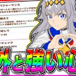 【ウマ娘】個人的にオススメ!!意外と使える優秀な心得を紹介＋使える場面を解説【ウマ娘プリティダービー The Twinkle Legends 新シナリオ】