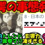 【ウマ娘 反応集】『シンデレラグレイ第3話放送後に予想外の事態発生にSNSで反響を呼ぶ！』に対するみんなの反応集 ウマ娘まとめ【ウマ娘プリティーダービー】