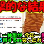 【ウマ娘 反応集】『シンデレラグレイのあるシーンについてまさかの衝撃的な結果が判明にSNSで大反響！』に対するみんなの反応集 ウマ娘まとめ【ウマ娘プリティーダービー】