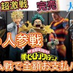 【一番くじヒロアカ】事件発覚、半券盗まれた、証拠映像あり。 僕のヒーローアカデミア －紡ぐ力－【MY HERO ACADEMIA】