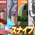 【ウマ娘コラボ本配信】最強のプレイヤー求！チャンミLONG 第2回ドチ〇カスカルテット スナイプ企画開催！！