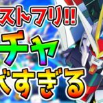 【閲覧注意】心が弱い人は見ないで！キラ･ヤマトぶっ壊れ最強ストフリガチャ！Gジェネ ストライクフリーダム／UR戦艦ラクス一撃必殺 ジャスティス【SDガンダム ジージェネレーション リセマラジークアクス