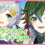 【#ウマ娘 / #完全初見 🔰】セイウンスカイ(ダンス衣装)育成&ストーリー Part1 #斑鳩アシュル/#研究所NsARK 】