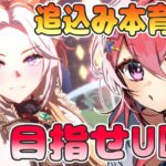 【ウマ娘】追込みオルフェ本育成するよ🌟３連覇に向けて新LONG杯もプラチナとるぞ🐎✨【舞坂ねある/すたすぺ所属】