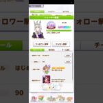 フレンド申請した方達の紹介 #ウマ娘