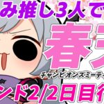 【ウマ娘/チャンミ】2度寝からの起床…少し育成してからラウンド②/2日目走ります！